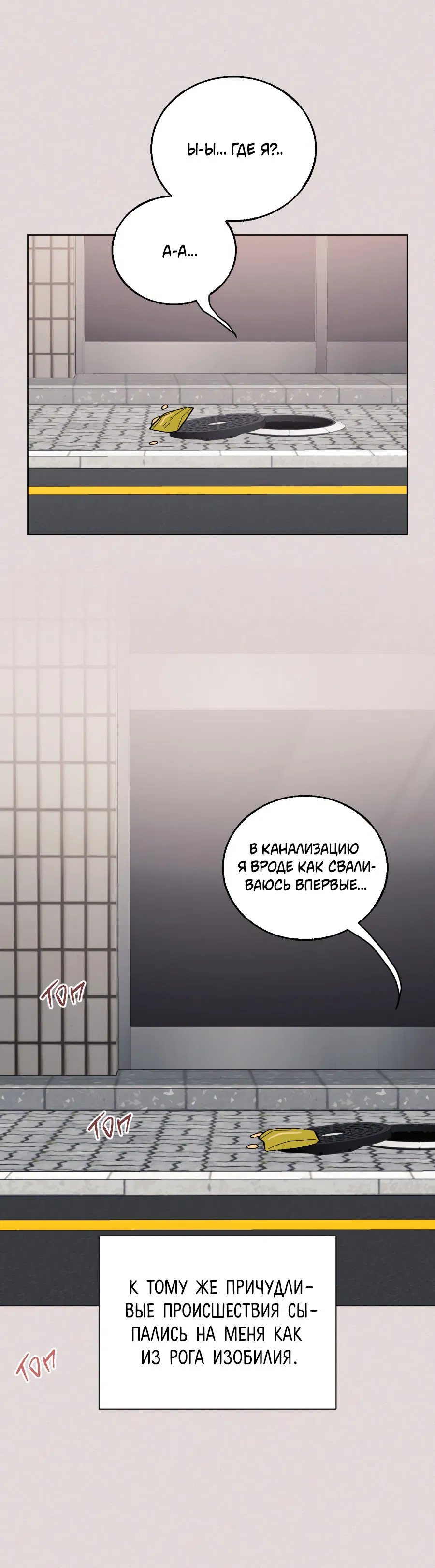 Манга Квест "Красная нить" - Глава 14 Страница 10