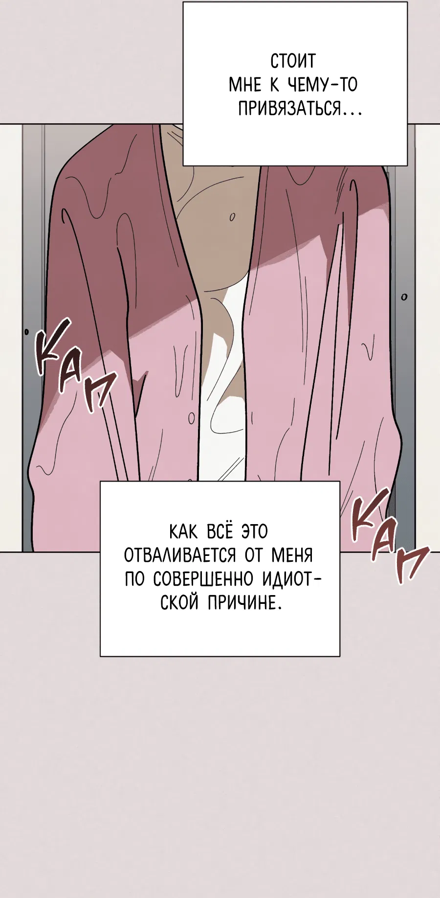 Манга Квест "Красная нить" - Глава 14 Страница 31