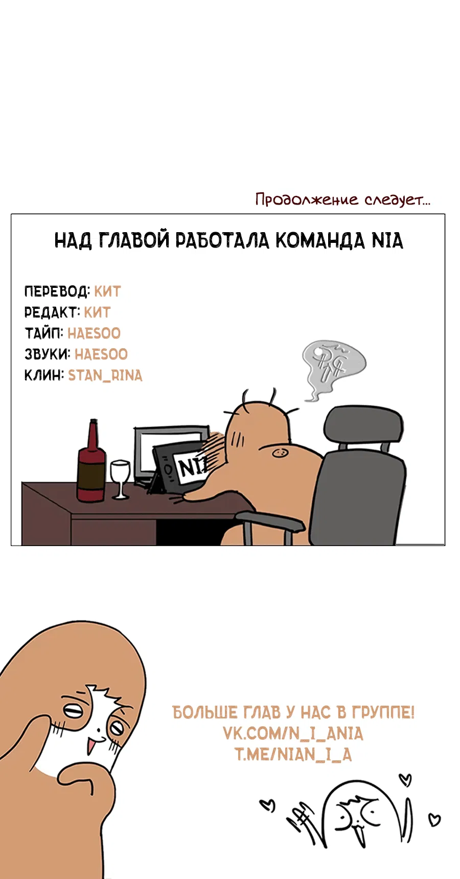 Манга Квест "Красная нить" - Глава 14 Страница 60