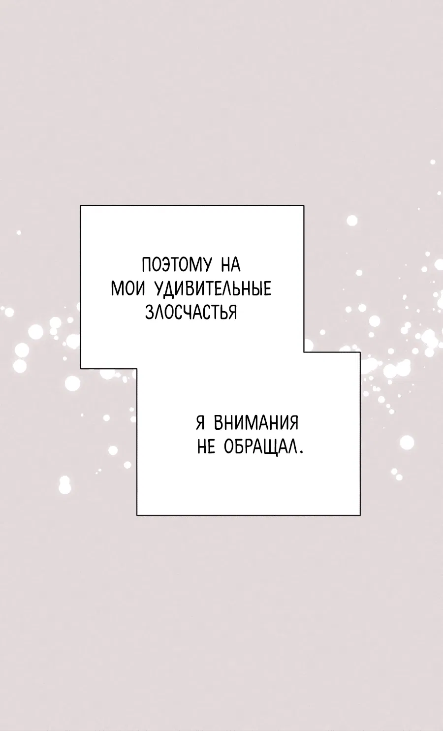 Манга Квест "Красная нить" - Глава 14 Страница 11