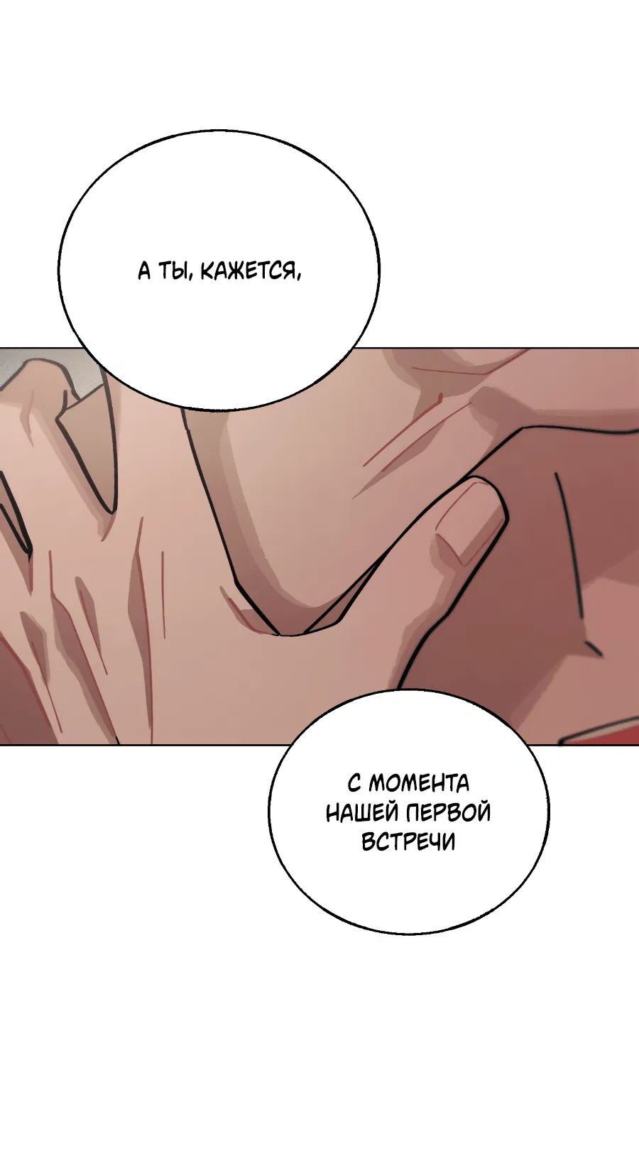 Манга Квест "Красная нить" - Глава 14 Страница 53