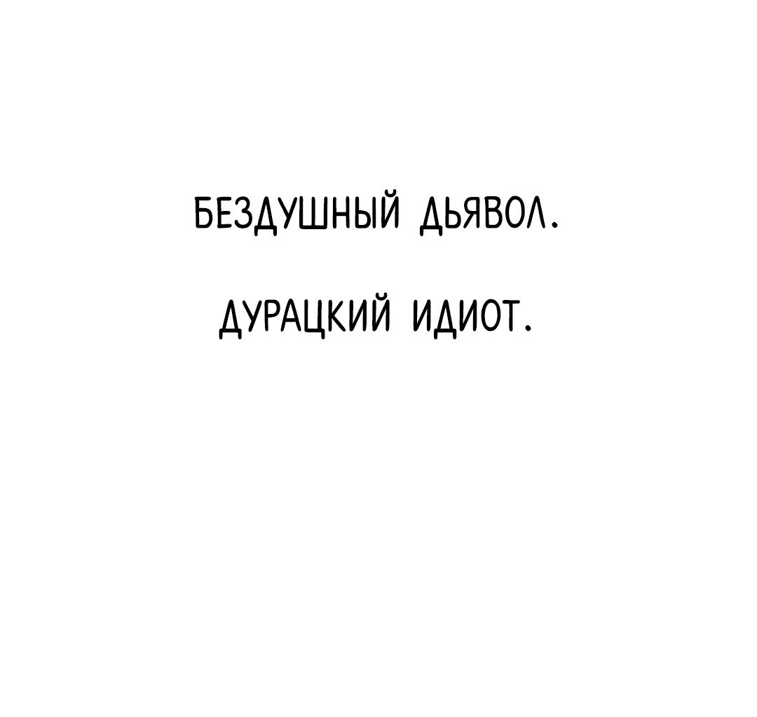 Манга Квест "Красная нить" - Глава 15 Страница 67