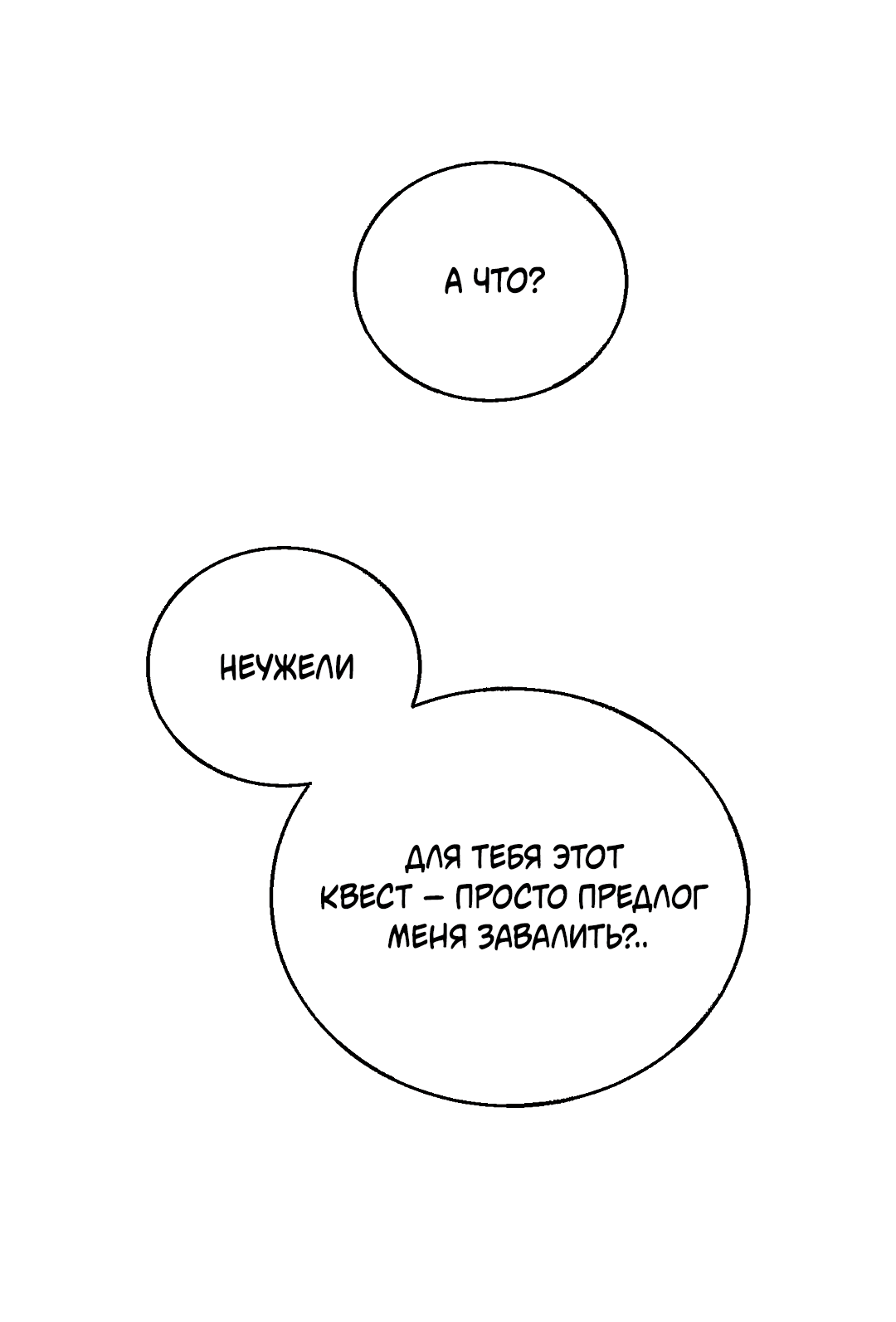 Манга Квест "Красная нить" - Глава 15 Страница 63