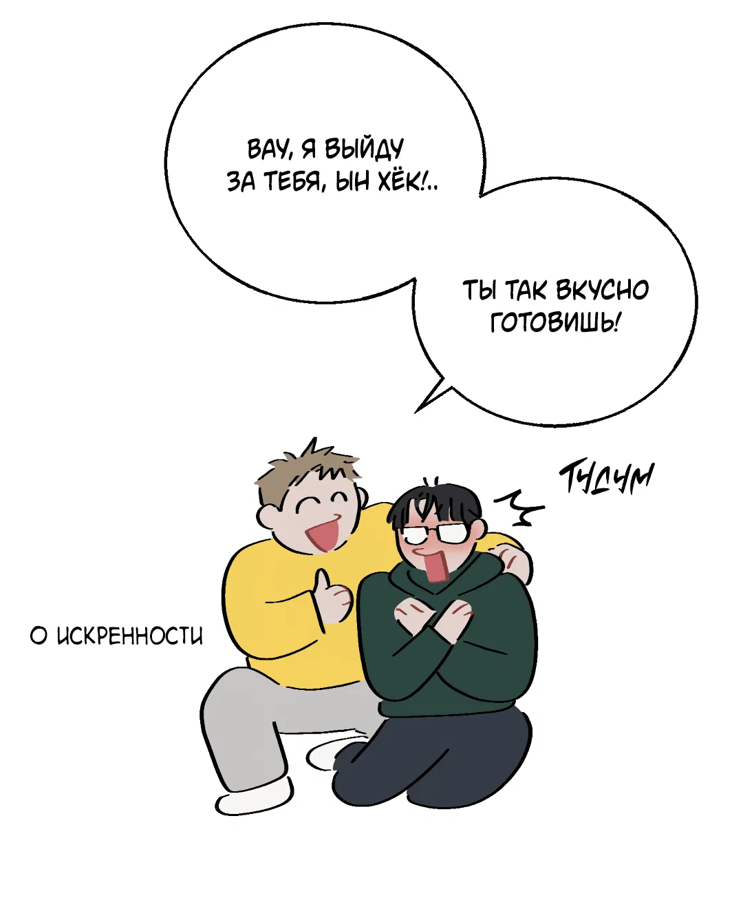 Манга Квест "Красная нить" - Глава 15 Страница 49