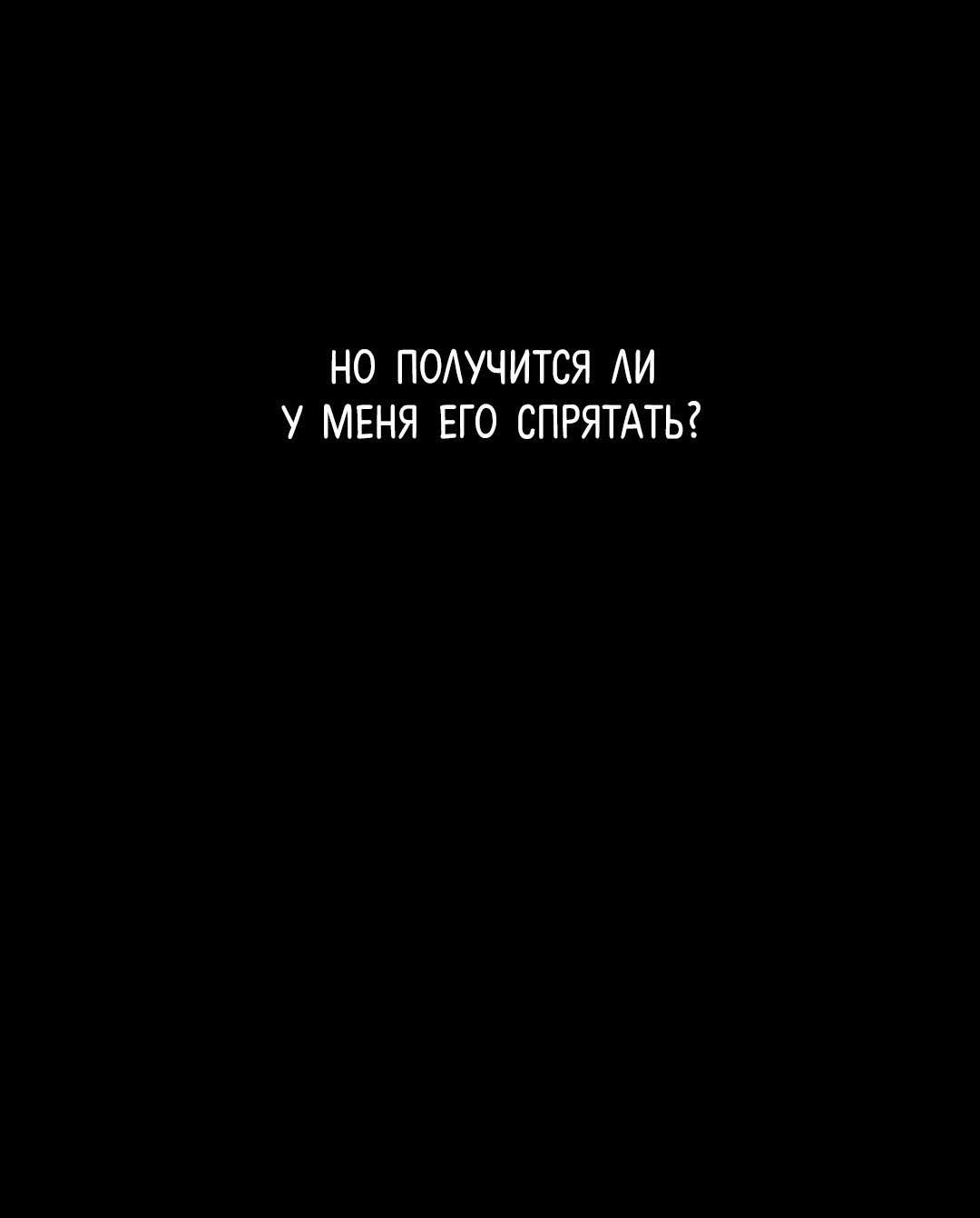Манга Квест "Красная нить" - Глава 16 Страница 80
