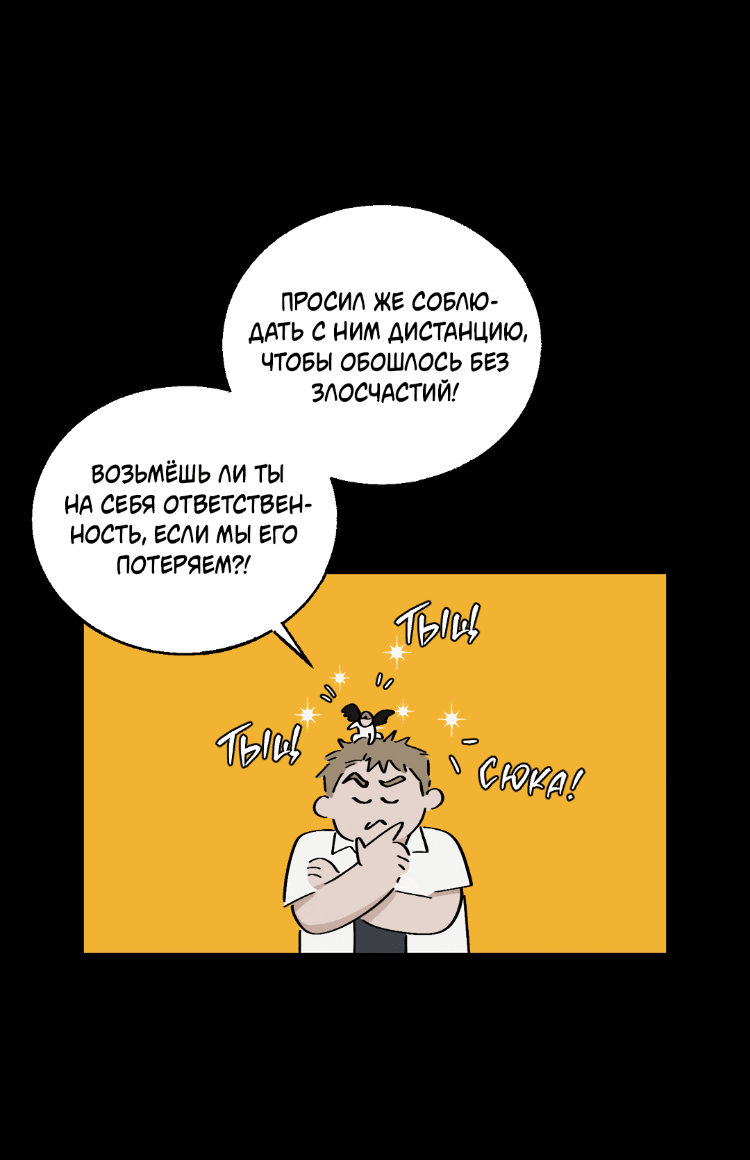 Манга Квест "Красная нить" - Глава 16 Страница 58