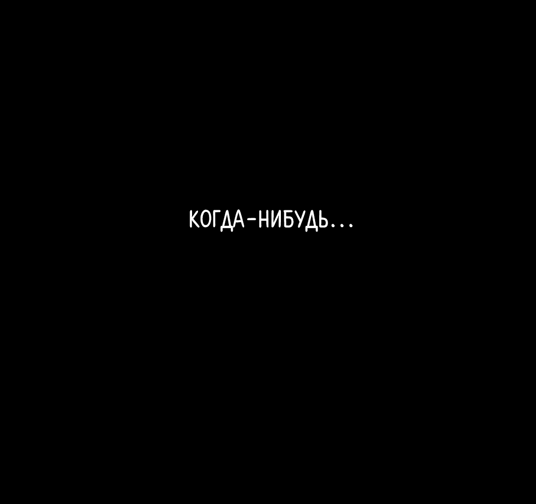 Манга Квест "Красная нить" - Глава 16 Страница 70