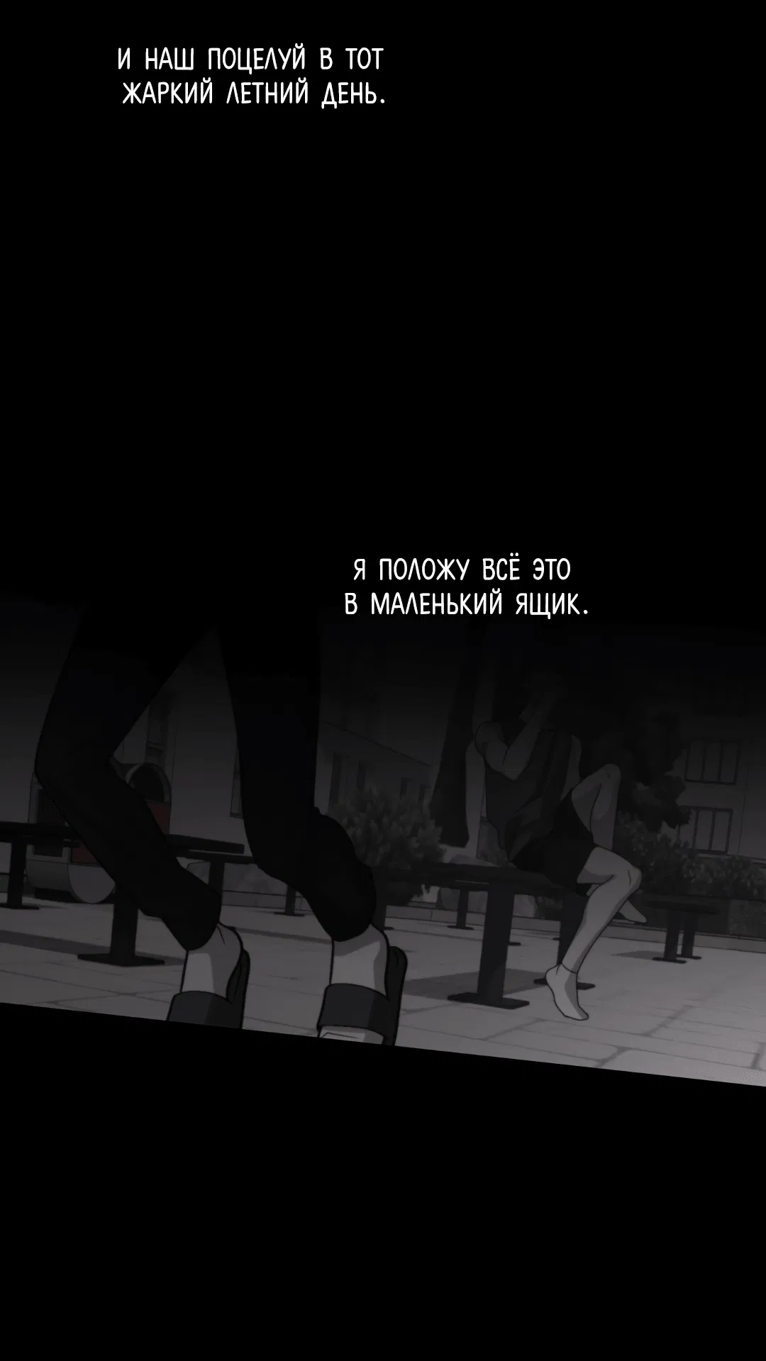 Манга Квест "Красная нить" - Глава 16 Страница 79