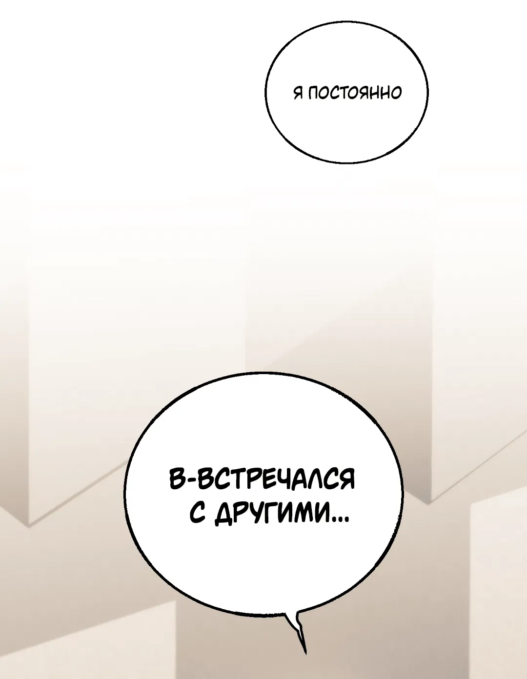 Манга Квест "Красная нить" - Глава 16 Страница 34