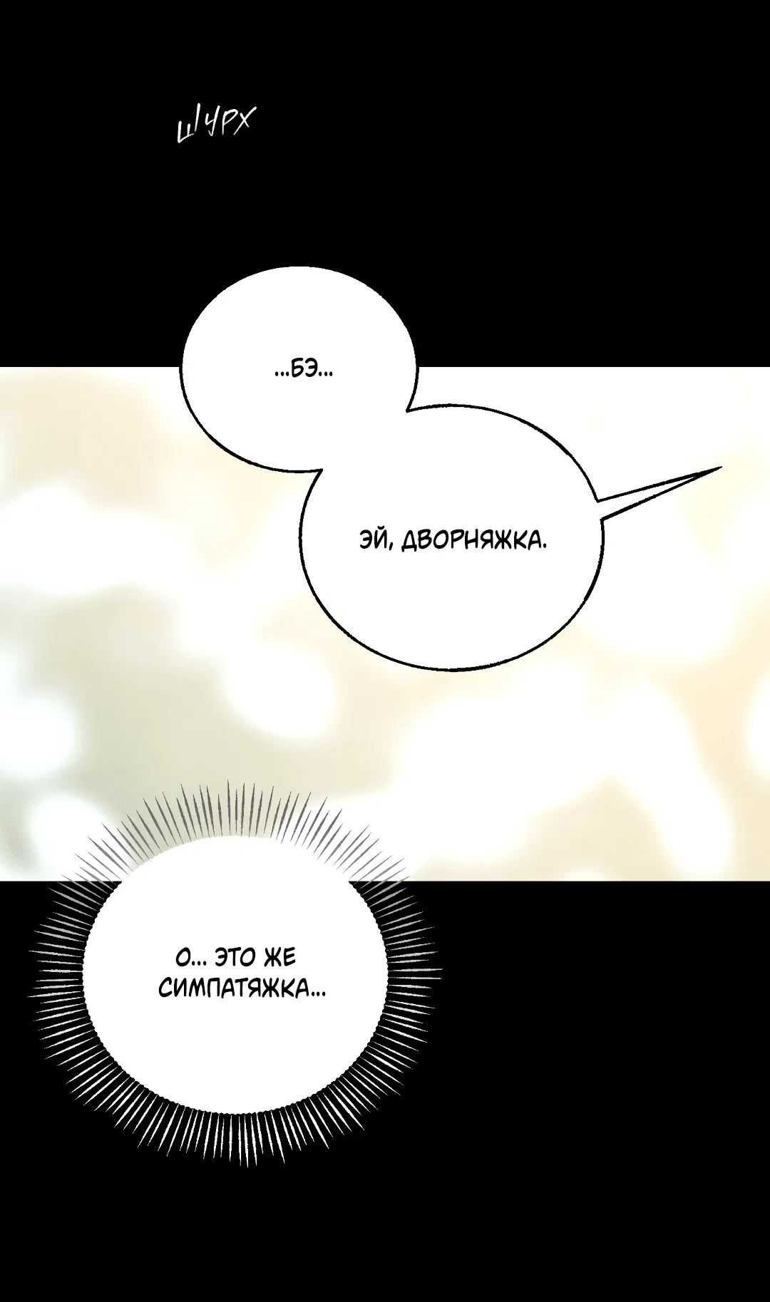 Манга Квест "Красная нить" - Глава 16 Страница 2