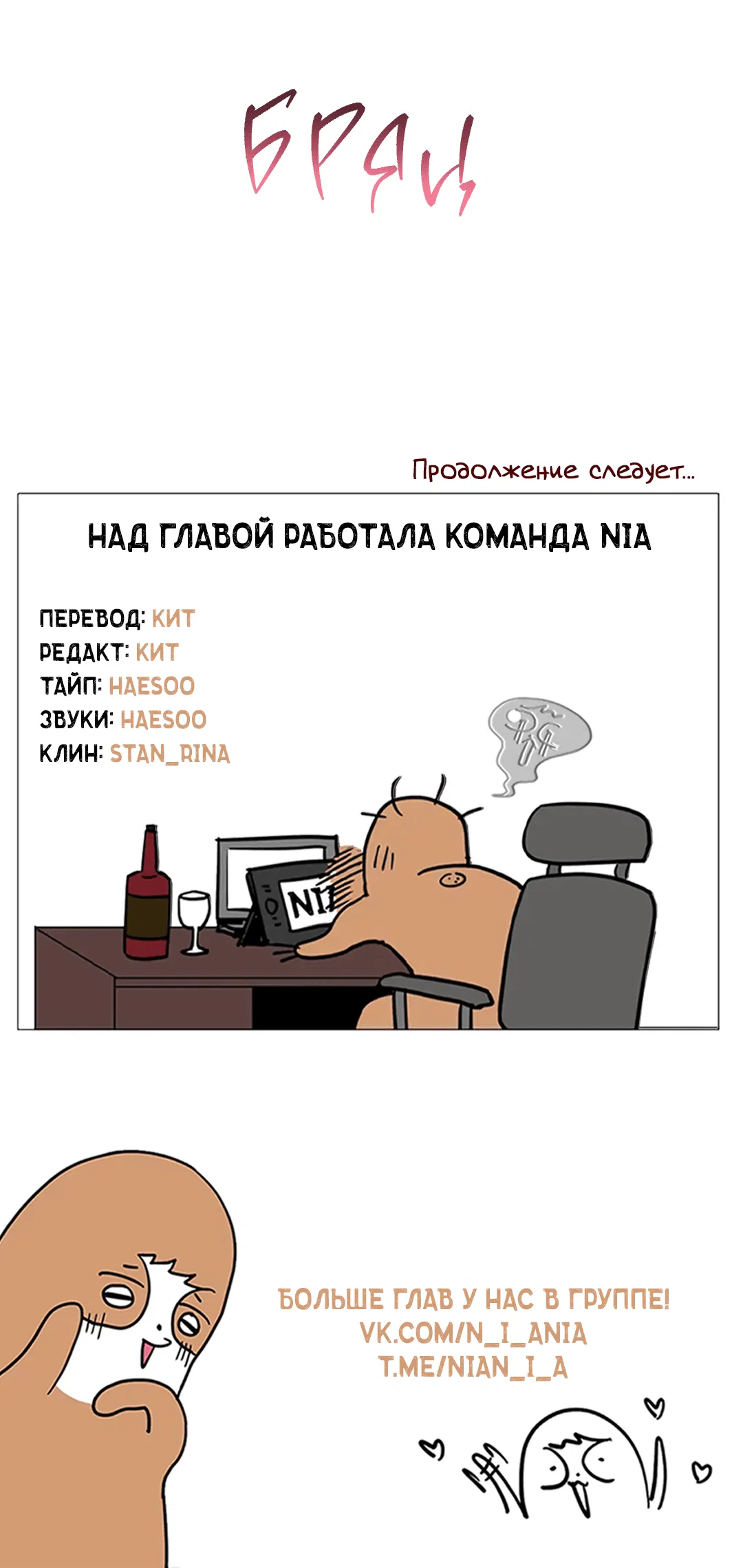 Манга Квест "Красная нить" - Глава 18 Страница 70
