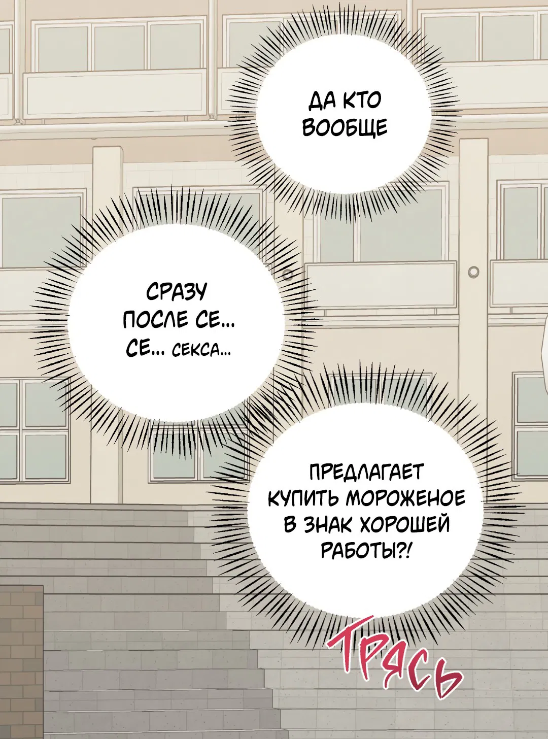 Манга Квест "Красная нить" - Глава 20 Страница 64