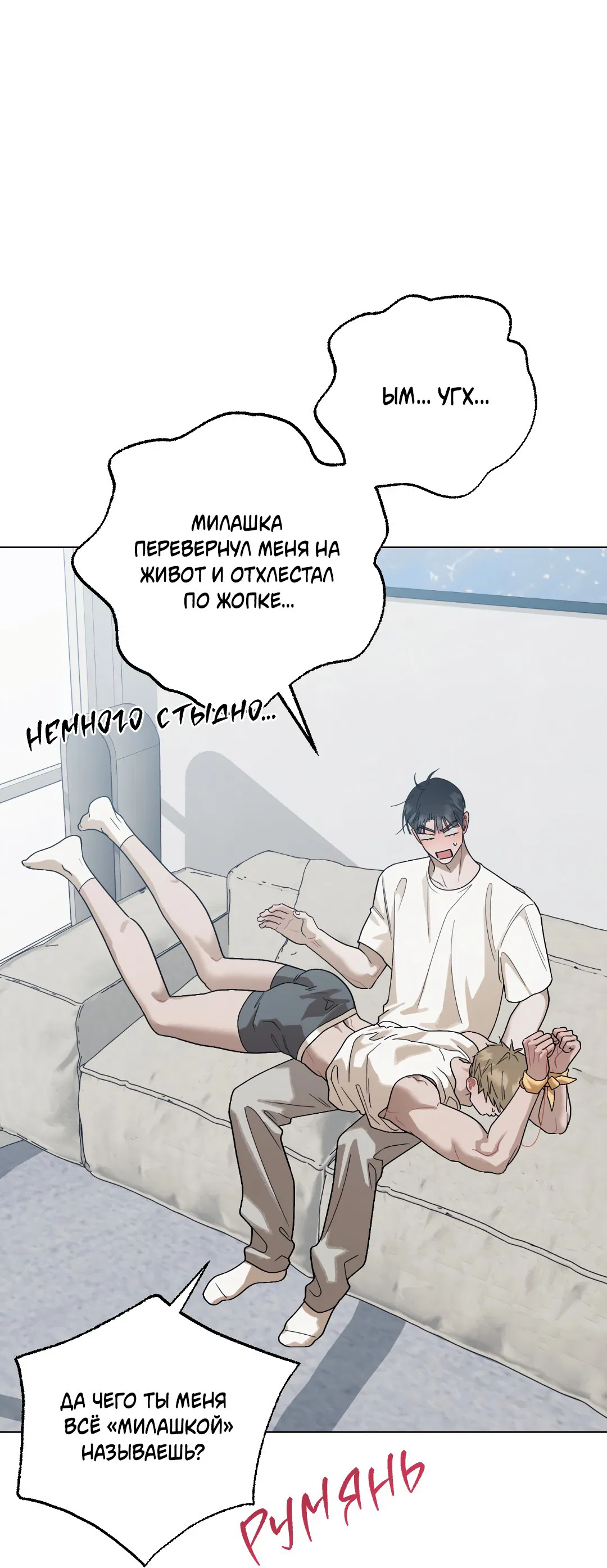 Манга Квест "Красная нить" - Глава 22 Страница 24