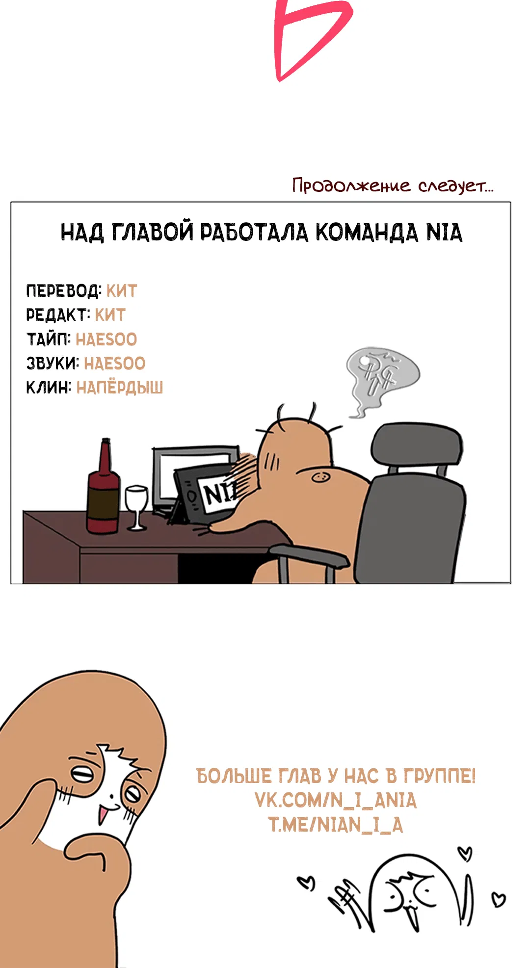 Манга Квест "Красная нить" - Глава 22 Страница 72