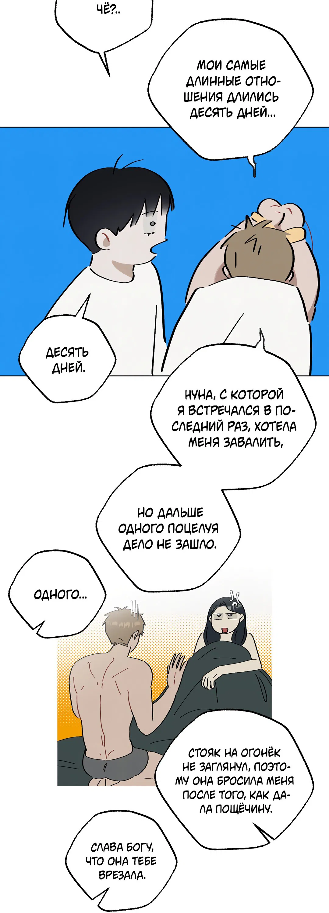 Манга Квест "Красная нить" - Глава 22 Страница 38