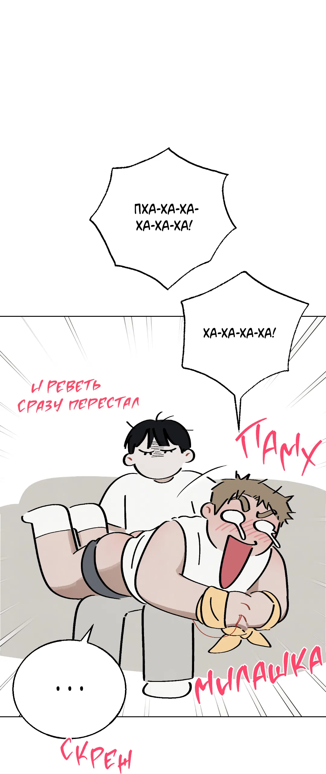 Манга Квест "Красная нить" - Глава 22 Страница 47