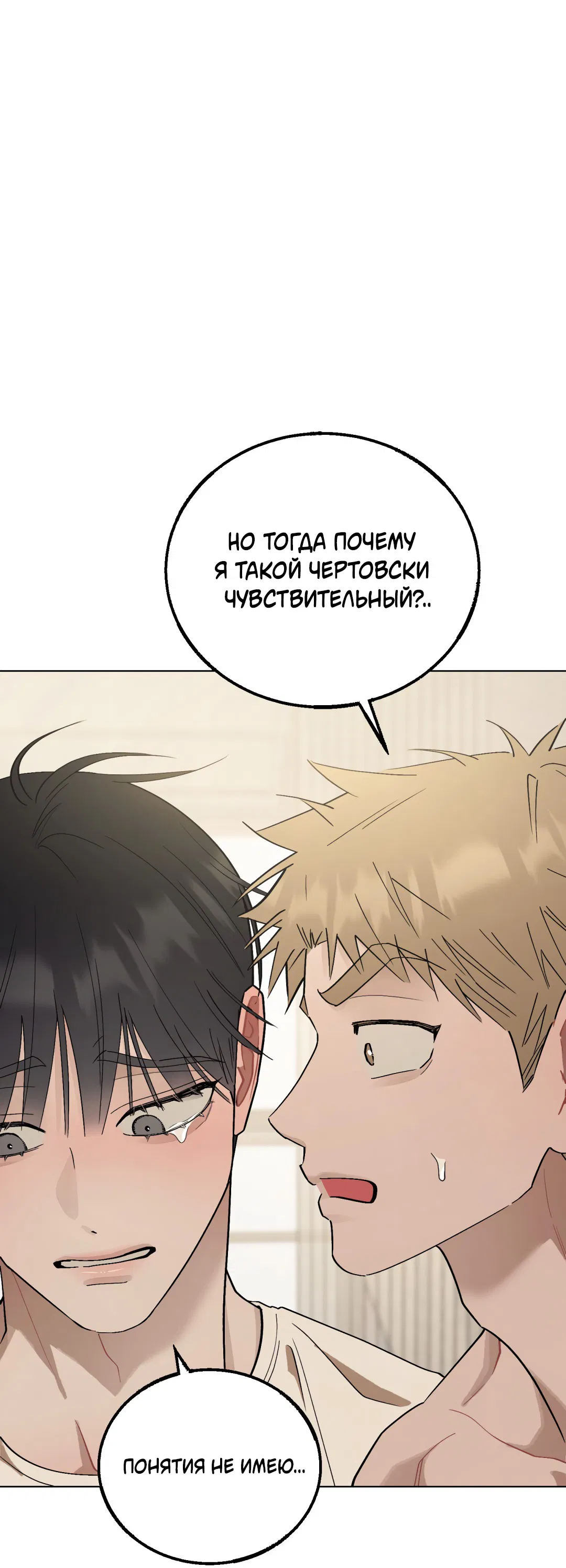 Манга Квест "Красная нить" - Глава 23 Страница 36