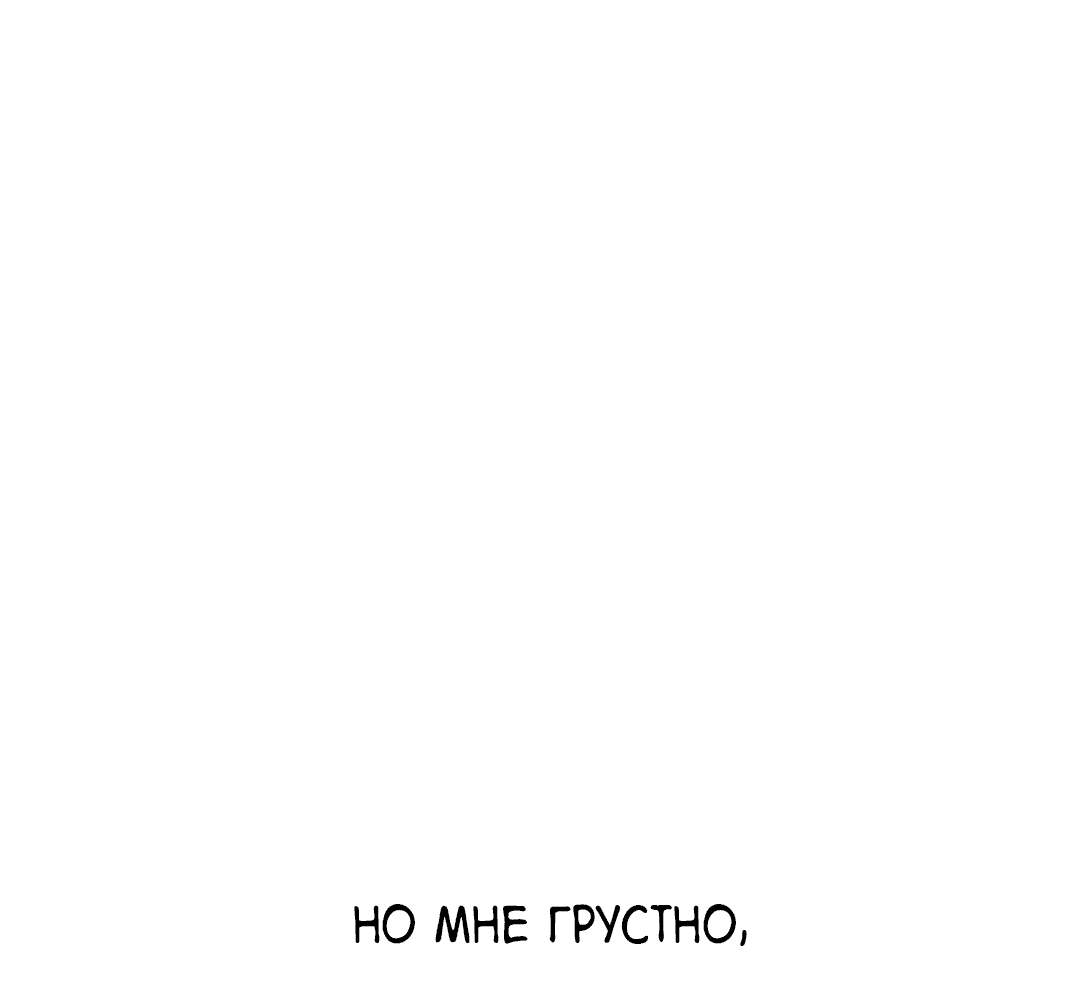 Манга Квест "Красная нить" - Глава 23 Страница 68