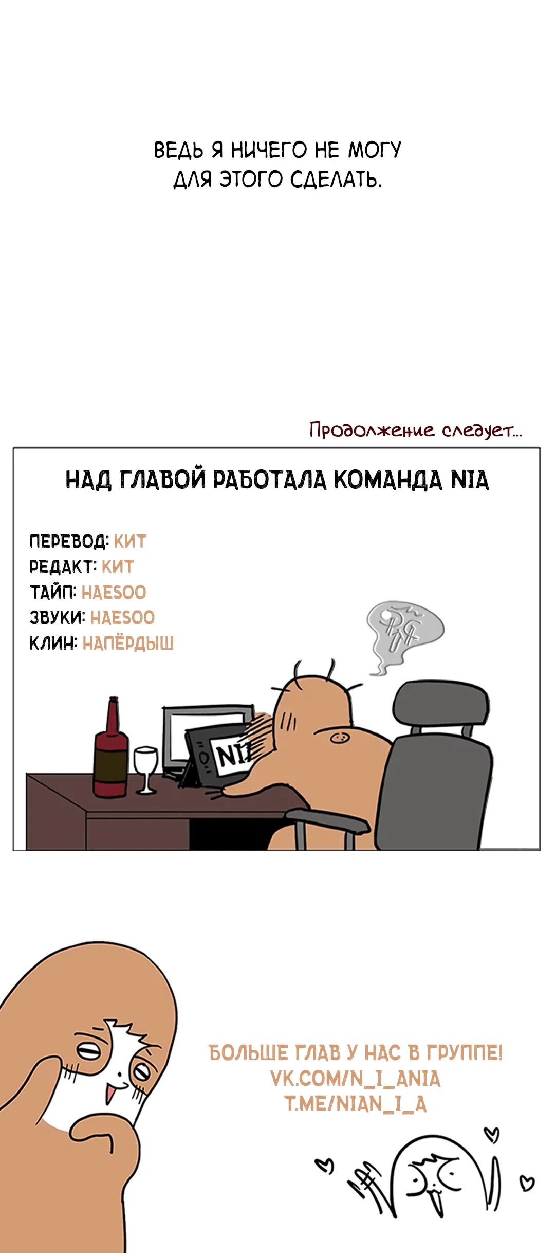 Манга Квест "Красная нить" - Глава 23 Страница 70