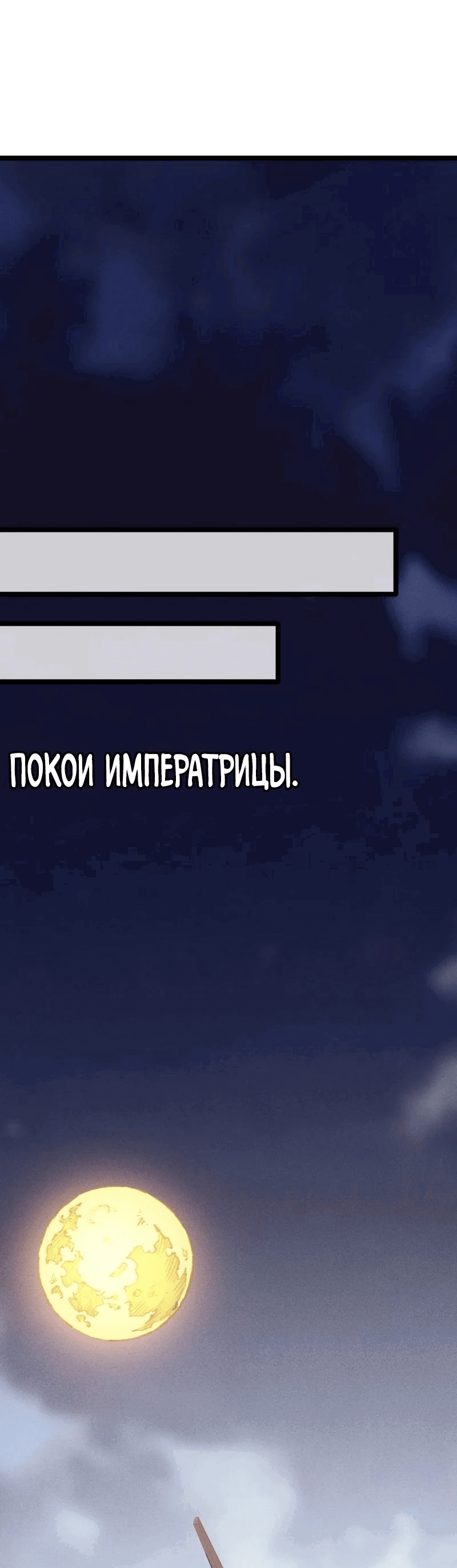 Манга После того как я открыл глаза, мои ученицы стали великими императрицами-злодейками?! - Глава 33 Страница 20