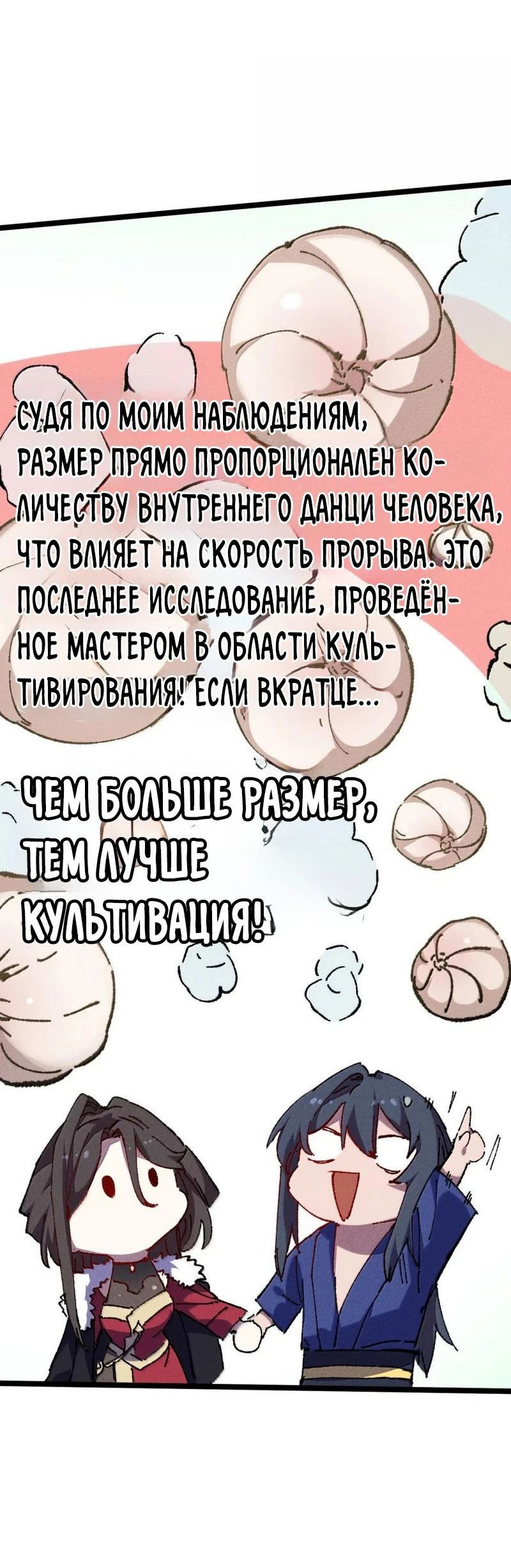 Манга После того как я открыл глаза, мои ученицы стали великими императрицами-злодейками?! - Глава 25 Страница 30