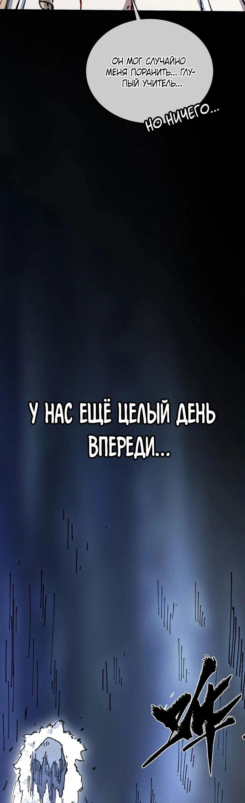 Манга После того как я открыл глаза, мои ученицы стали великими императрицами-злодейками?! - Глава 24 Страница 29