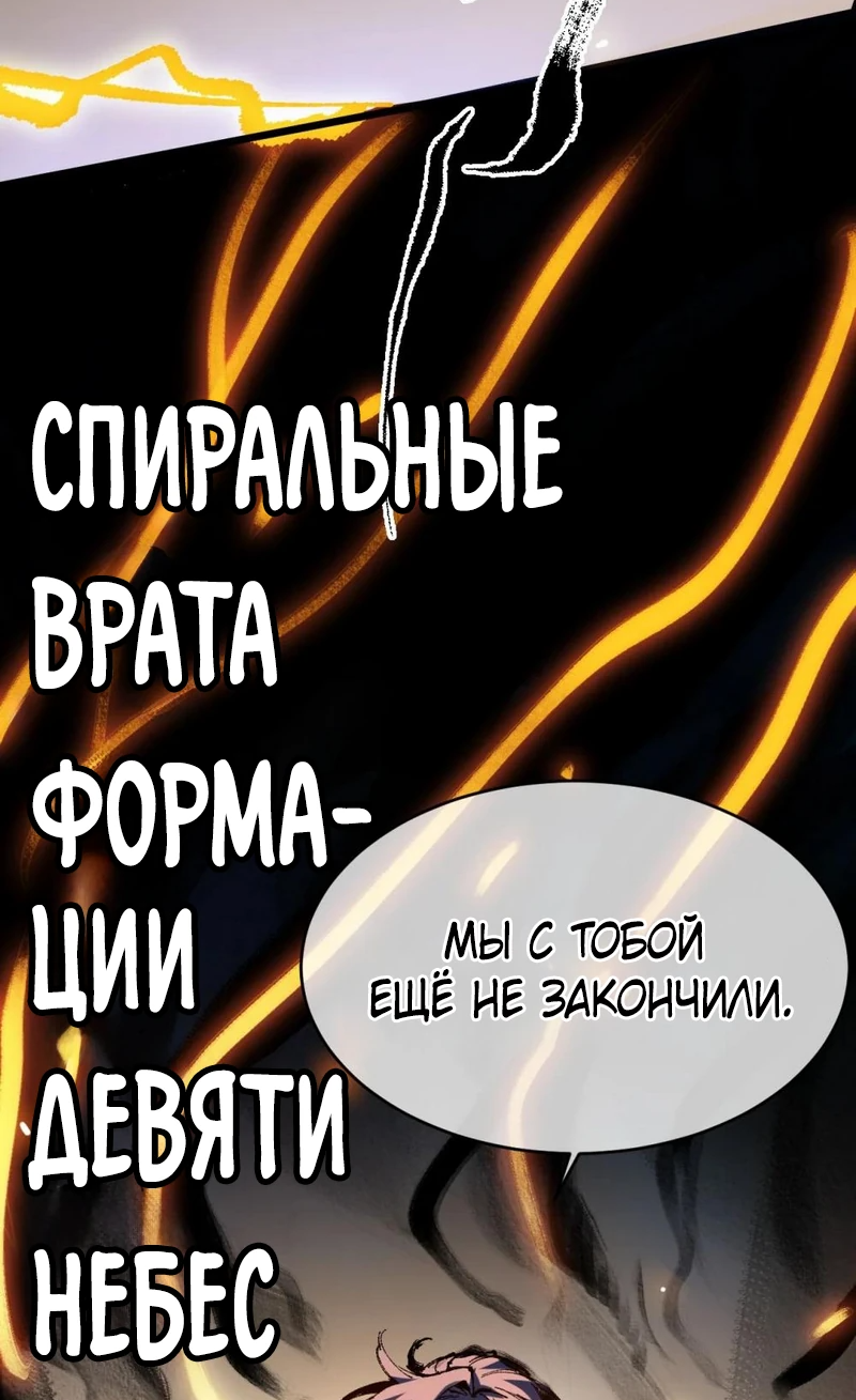 Манга После того как я открыл глаза, мои ученицы стали великими императрицами-злодейками?! - Глава 21 Страница 31