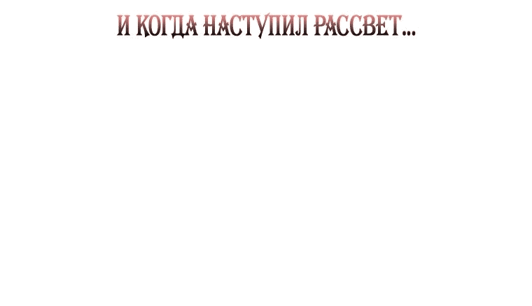 Манга Я сожалею, поэтому убей меня - Глава 14 Страница 45