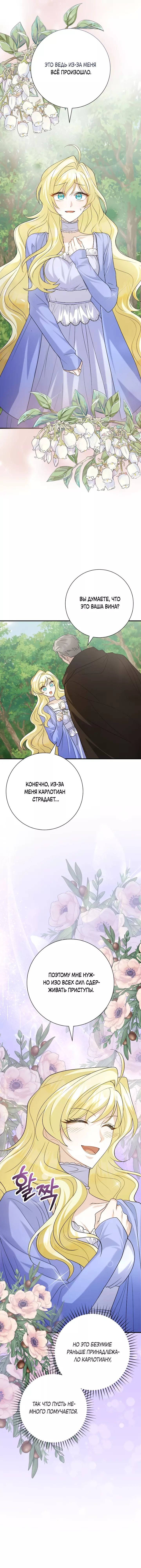 Манга Я сожалею, поэтому убей меня - Глава 34 Страница 10