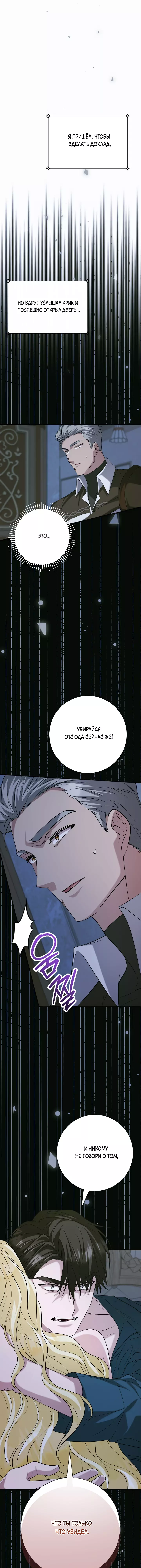 Манга Я сожалею, поэтому убей меня - Глава 34 Страница 1
