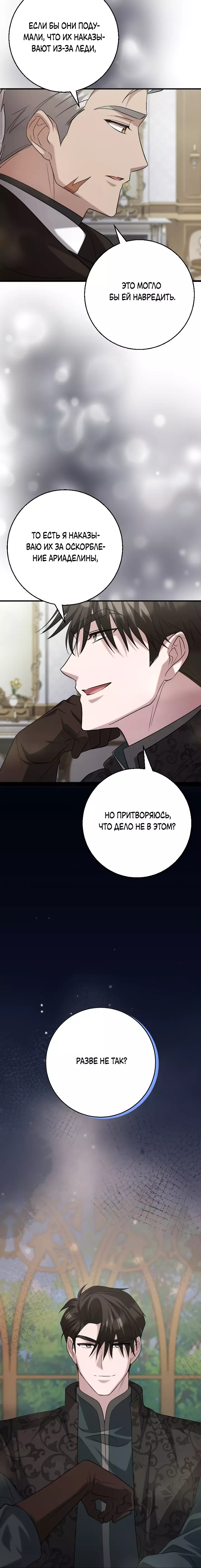 Манга Я сожалею, поэтому убей меня - Глава 36 Страница 20