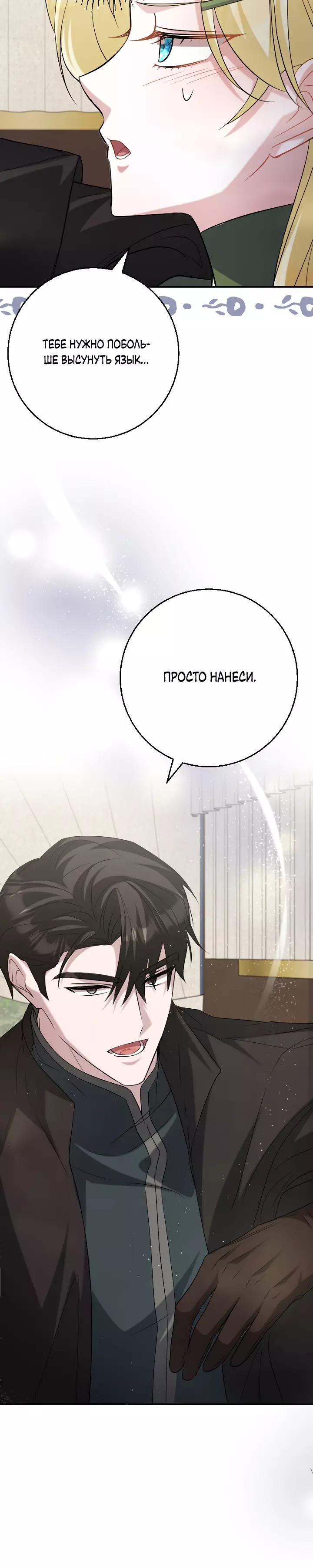 Манга Я сожалею, поэтому убей меня - Глава 35 Страница 15