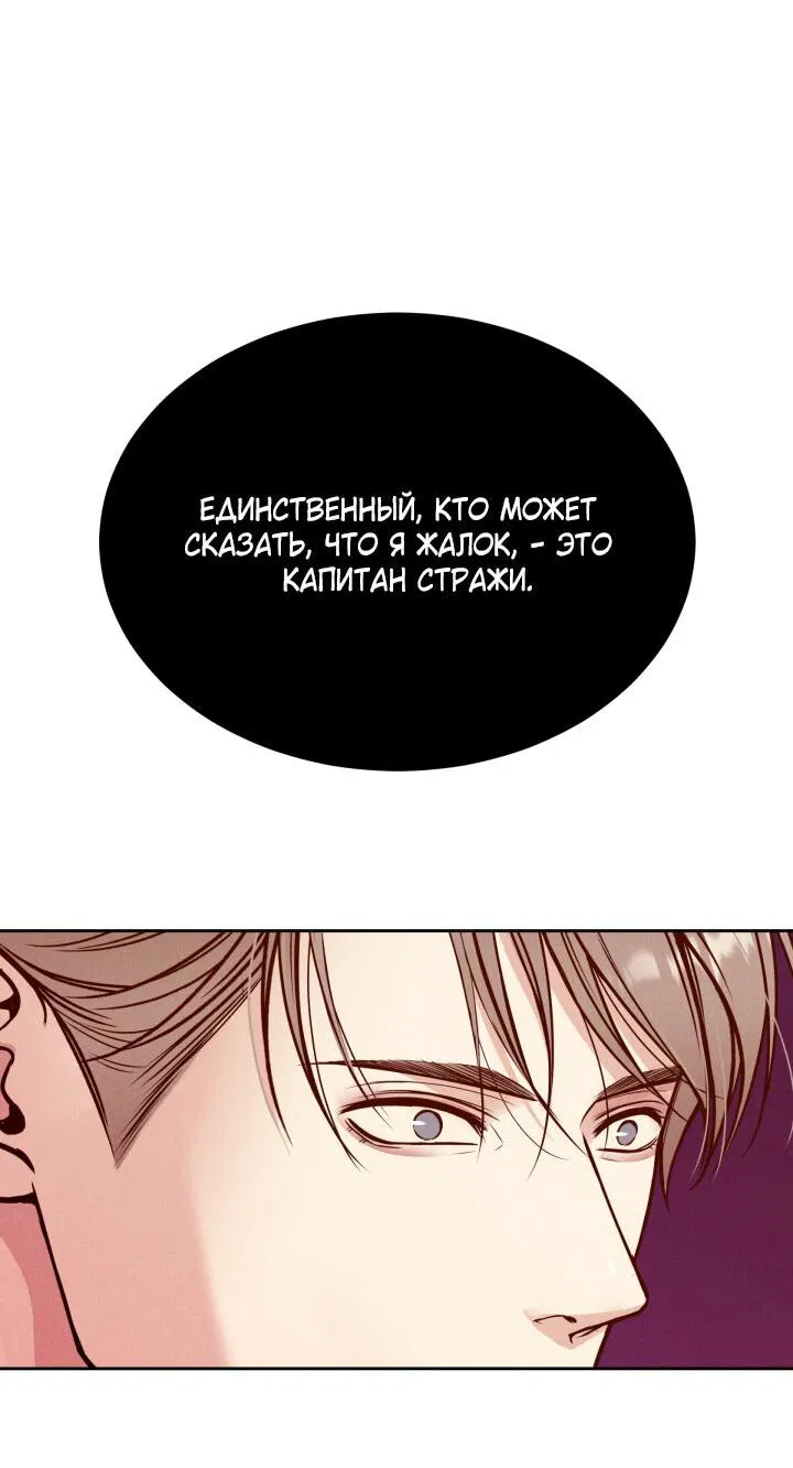 Манга Смерть моя - Глава 17 Страница 69