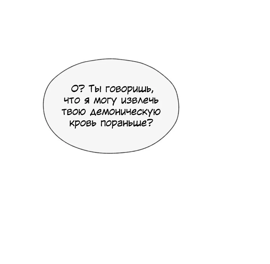 Манга Я, Повелитель Демонов, стал мишенью для своих учениц! - Глава 49 Страница 10