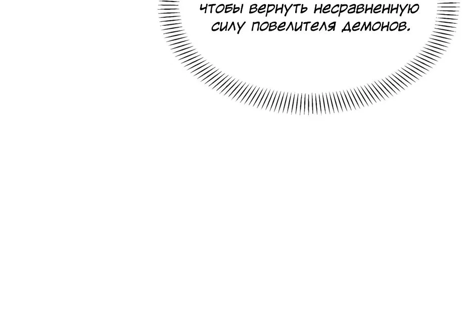 Манга Я, Повелитель Демонов, стал мишенью для своих учениц! - Глава 33 Страница 25