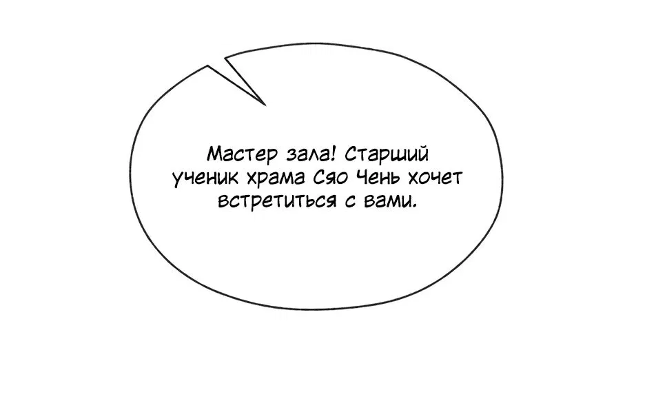 Манга Я, Повелитель Демонов, стал мишенью для своих учениц! - Глава 24 Страница 27