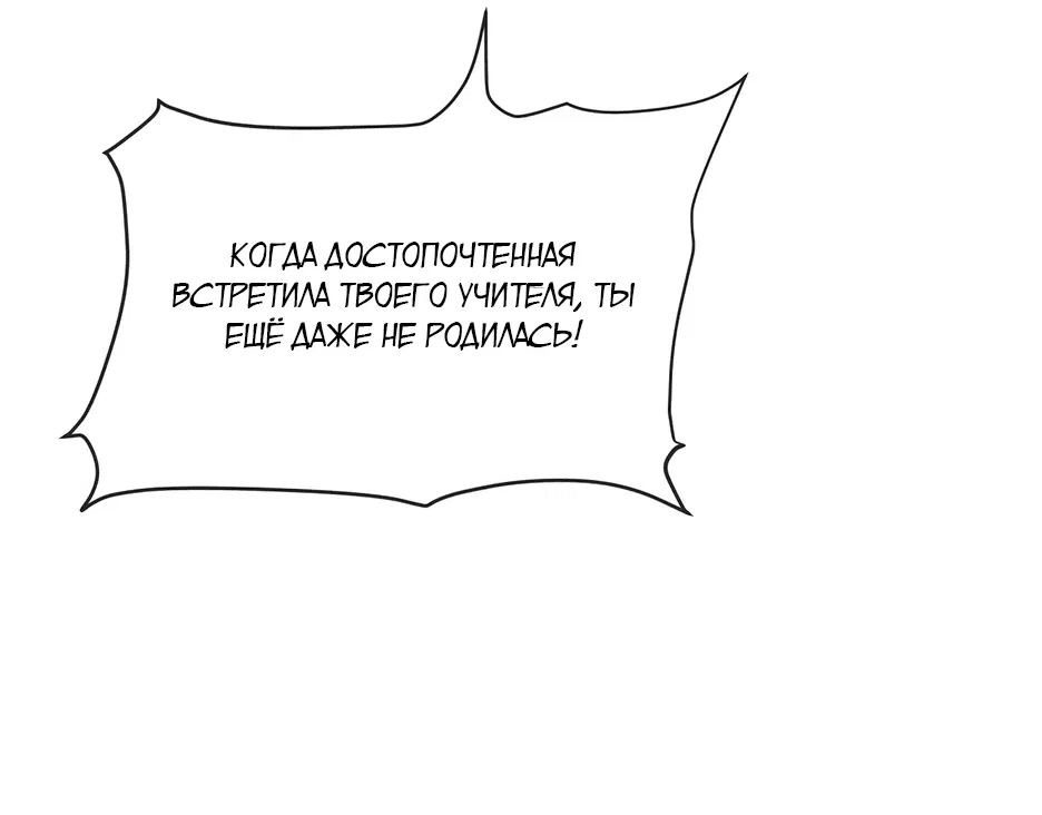 Манга Я, Повелитель Демонов, стал мишенью для своих учениц! - Глава 12 Страница 35