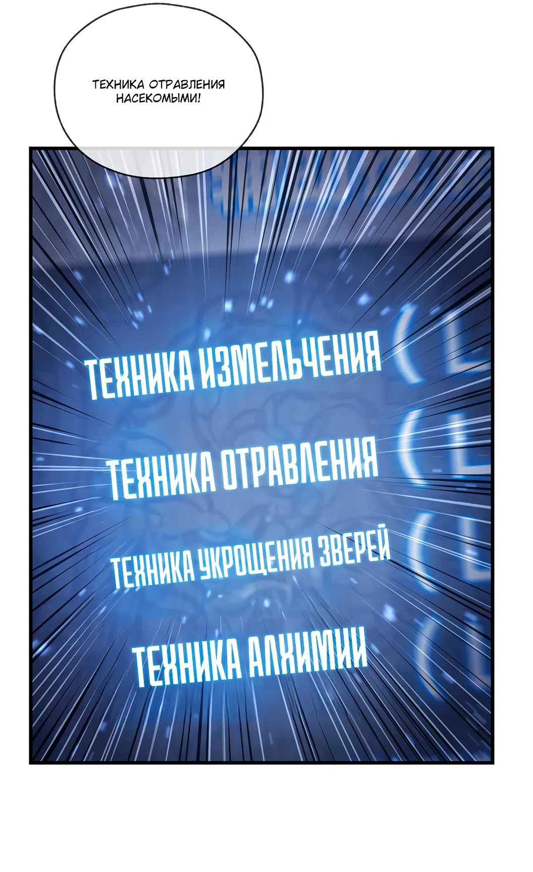 Манга Я, Повелитель Демонов, стал мишенью для своих учениц! - Глава 7 Страница 22