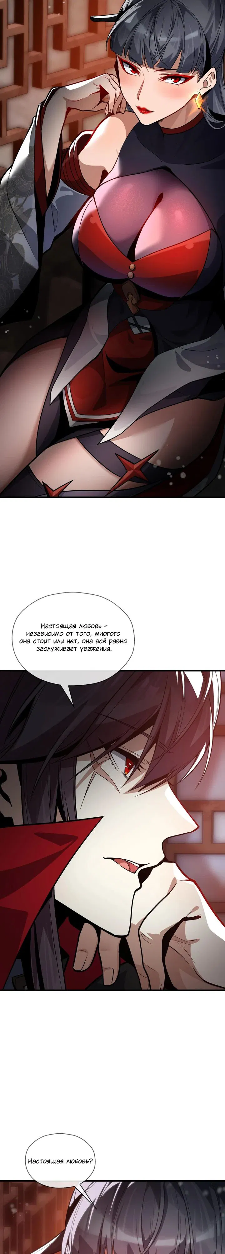 Манга Я, Повелитель Демонов, стал мишенью для своих учениц! - Глава 62 Страница 14
