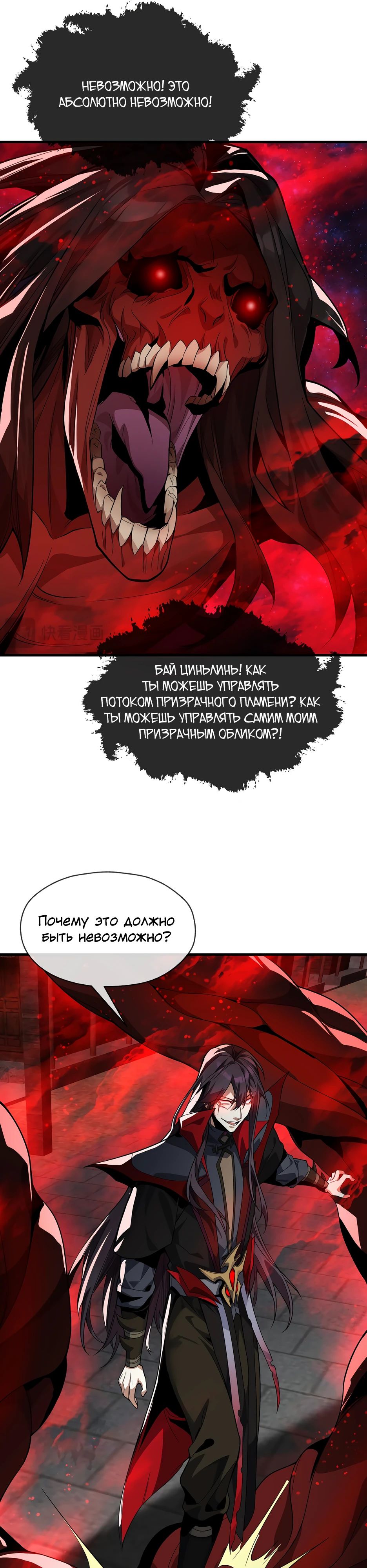 Манга Я, Повелитель Демонов, стал мишенью для своих учениц! - Глава 61 Страница 19