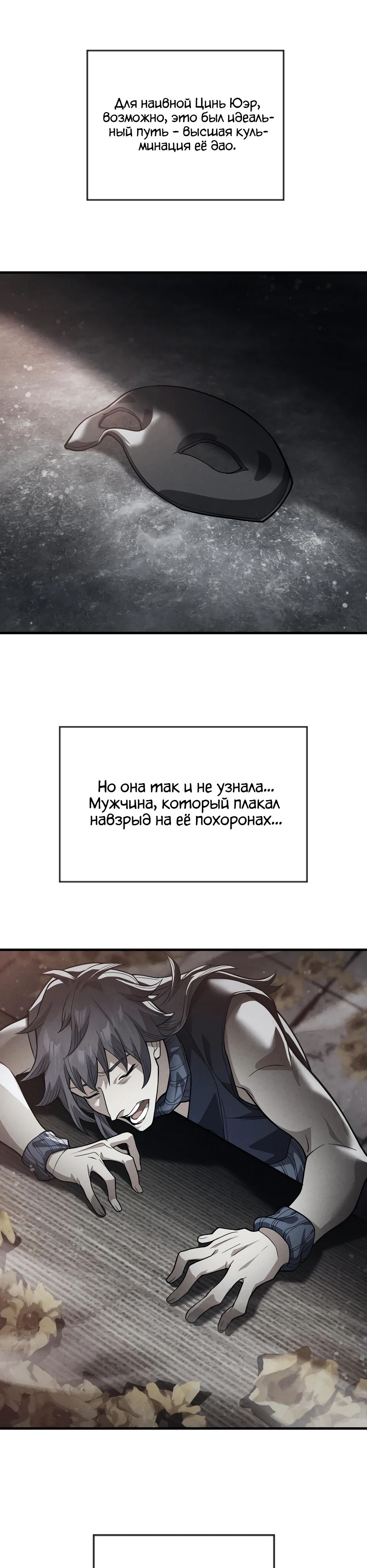 Манга Я, Повелитель Демонов, стал мишенью для своих учениц! - Глава 60 Страница 8