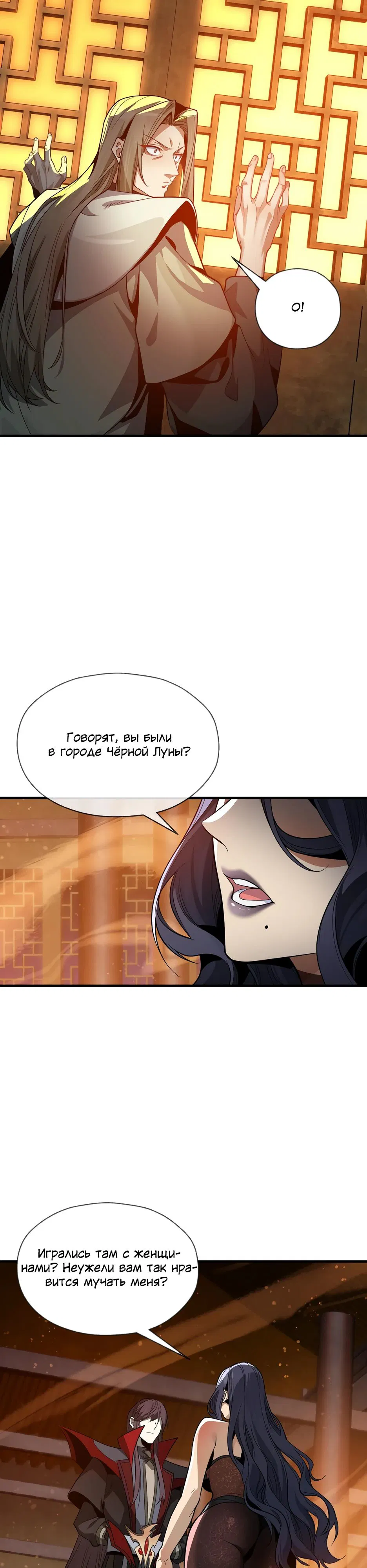 Манга Я, Повелитель Демонов, стал мишенью для своих учениц! - Глава 64 Страница 10