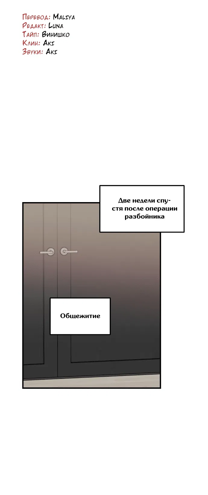 Манга Я собираюсь убить тебя - Глава 10 Страница 9