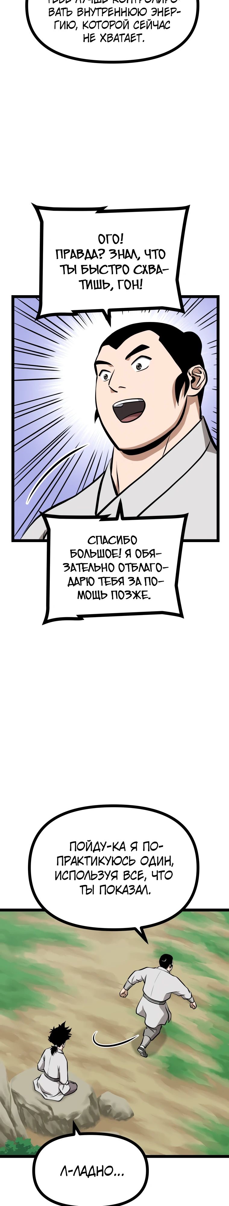 Манга Несокрушимый божественный кулак - Глава 41 Страница 29
