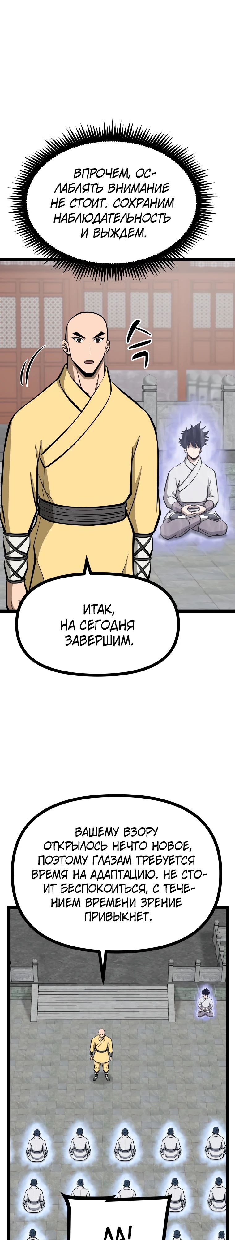 Манга Несокрушимый божественный кулак - Глава 41 Страница 14