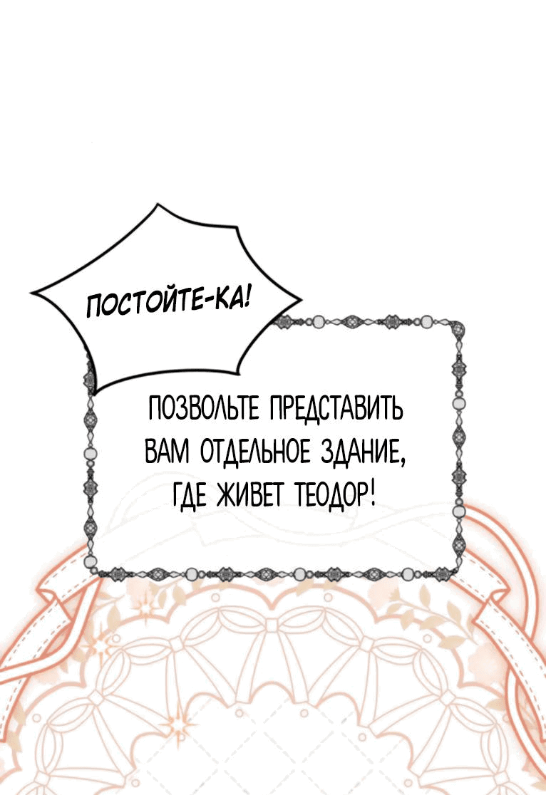 Манга Как превратить трагический роман в исцеляющий - Глава 29 Страница 10