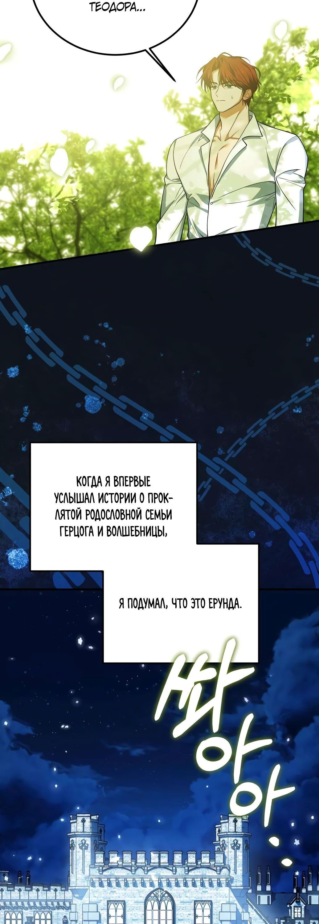 Манга Как превратить трагический роман в исцеляющий - Глава 11 Страница 53