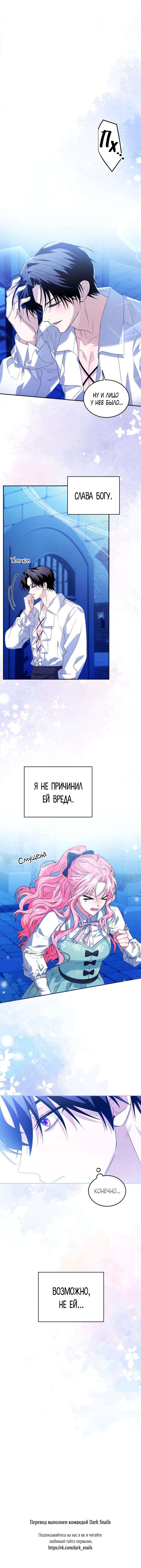 Манга Как превратить трагический роман в исцеляющий - Глава 6 Страница 48