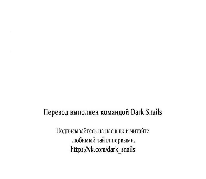 Манга Как превратить трагический роман в исцеляющий - Глава 4 Страница 54