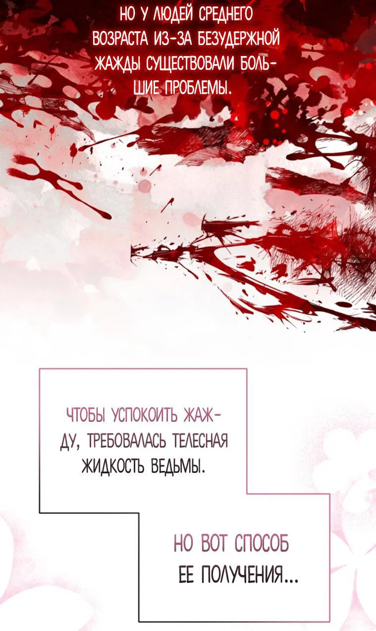 Манга Как превратить трагический роман в исцеляющий - Глава 1 Страница 47